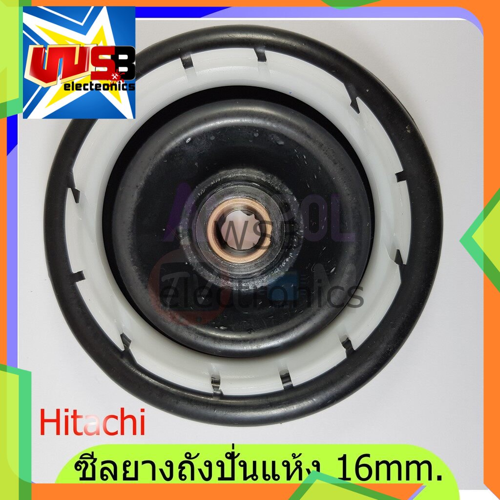 ซีลยางถังปั่นแห้ง Hitachi ฮิตาชิ 16 mm. ซีลยาง อะไหล่เครื่องซักผ้า