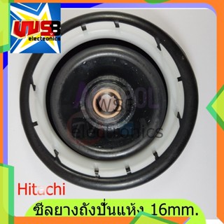 ซีลยางถังปั่นแห้ง Hitachi ฮิตาชิ 16 mm. ซีลยาง อะไหล่เครื่องซักผ้า