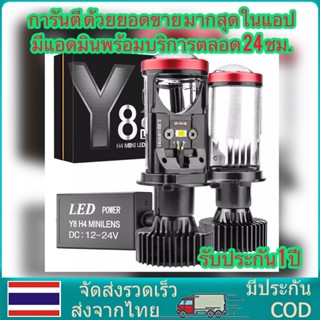 1คู่ หลอดไฟรถยนต์ LED Y8 ตัวใหม่ ปี2022 คัทออฟ พวงมาลัยขวา (…