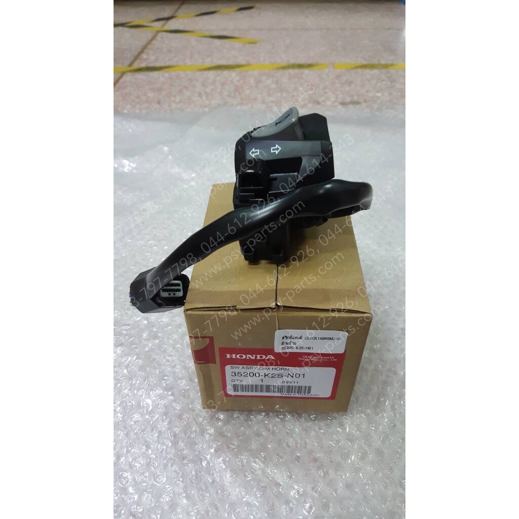 สวิทช์แฮนด์ CLICK 160 คอมบาย แท้ๆ ด้านซ้าย 35200-K2S-N01 (ใส่รุ่นธรรมดาไม่ได้ ตรวจสอบรุ่นก่อนสั่งซื้