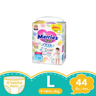 เมอร์รี่ส์ แพ้นท์ ขนาด L 44 ชิ้นMERRIES PANTS L44