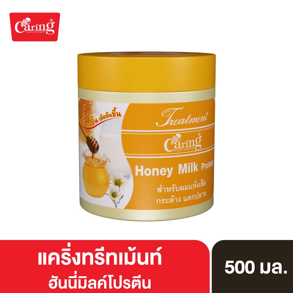 Caring Treatment Honey Milk Protein ทรีทเม้นท์ฮันนี่มิลค์บํารุงผม ผมแห้งเสีย แตกปลาย 500 มล.