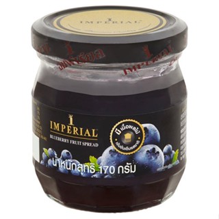 อิมพีเรียลแยม ก.IMPERIAL บลูเบอร์รี่ 170BLUEBERRY JAM 170G.