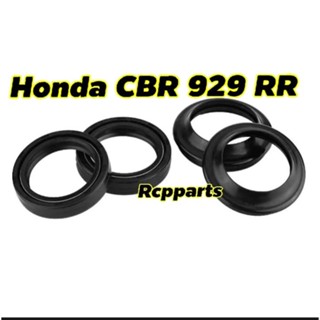 ซีลโช๊คหน้า สำหรับ Honda CBR929 cbr929