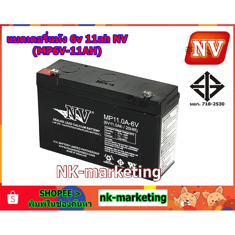 แบตเตอรี่แห้ง 6v 11ah NV (MP6V-11AH) - คุณภาพสูง สำหรับเครื่องสำรองไฟ UPS ไฟฉุกเฉิน เครื่องพ่นยา เคร