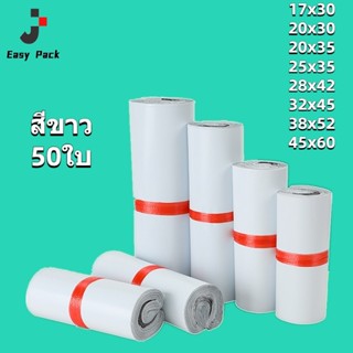 ถุงไปรษณีย์ ถุงไปรษณีย์ สีขาว ซองพลาสติกกันน้ำ ซองพัสดุพลาสติ 50ใบ สีขาว ซองไปรษณีย์ ซองพัสดุ