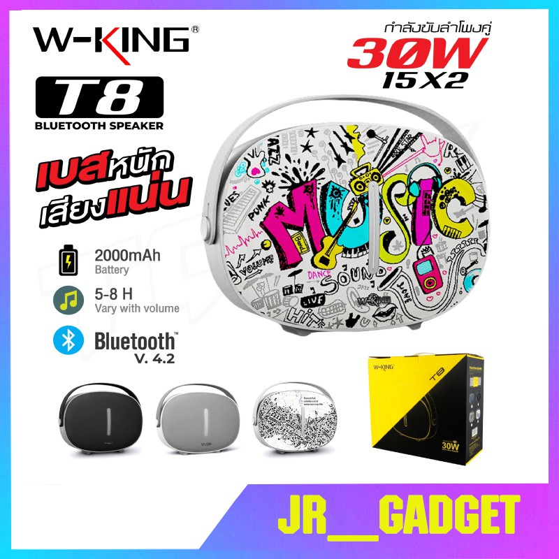 W-King  ของแท้ 100% ลำโพงบลูทูธ Bluetooth Speaker T8 คุณภาพเสียง 30วัตต์