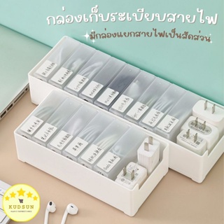 KUDSUN กล่องจัดระเบียบสายไฟ กล่องเก็บสายไฟ กล่องเก็บสายชาร์จ เก็บสายไฟ กล่องเก็บปลั๊กไฟ เก็บสายไฟเป็นระเบียบ ไม่พันกัน