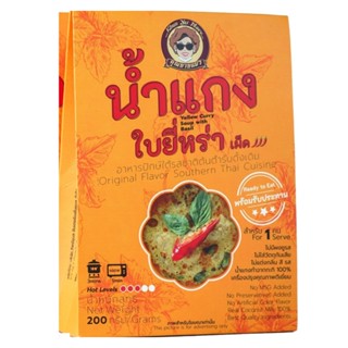 คุณยายแมวน้ำแกงใบยี่หร่า MEAW 200 กรัมGRANDMAYELLOW CURRY W/FENNEL200G