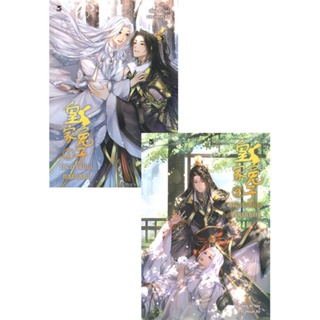 หนังสือ กระต่ายน้อยของฮ่องเต้ เล่ม 1-2 (2 เล่มจบ)