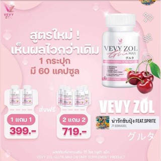 ของแท้💯% ส่งฟรี‼️วีวี่ กลูต้า แม็ก VEVY GLUTA MAX กลูต้าผิวขาว ตั้มออน