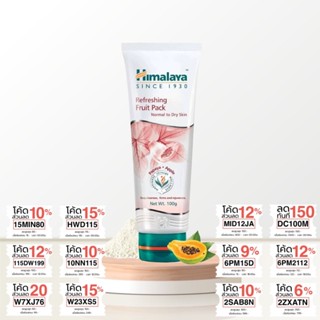 ครีมพอกหน้าผลไม้ เพื่อผิวใส เรียบเนียน ชุ่มชื่น Himalaya Herbals Refreshing Fruit Pack 100g