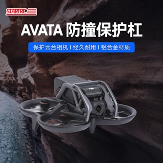 Startrc กันชนเลนส์กล้อง อะลูมิเนียมอัลลอย กันชน กันกัดกร่อน อุปกรณ์เสริม สําหรับ DJI Avata Gimbal
