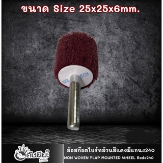 1อัน ล้อสก๊อตไบร์ทล้วนสีแดง#240 มีแกน6มม.ขนาด Size 25x25x6mm.