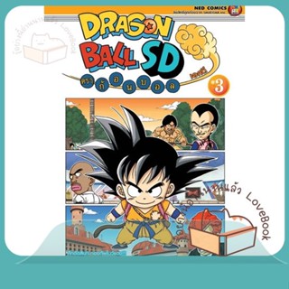 หนังสือ DRAGONBALL SD ล.3 ผู้เขียน Akira Toriyama หนังสือ : การ์ตูน MG  มังงะ  สนพ.NED