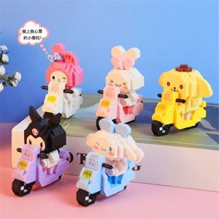 บล็อกตัวต่อเลโก้ รูปรถจักรยานยนต์ Kuromi Melody Cinnamoroll ขนาดเล็ก แฮนด์เมด Diy ของเล่นสําหรับเด็ก เพื่อน ของขวัญวันเกิด 33 ชิ้น