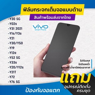 ฟิล์มฝ้า ฟิล์มกันรอย for VIVO V11i V15 Pro S1 Pro Y19 V20 SE Y3s V23e Y33s Y11 2019 Y95  Y93 Y91C Y50