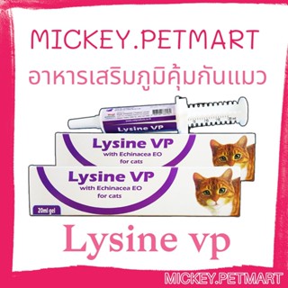 Lysine VP ขนาด 20 ml. exp.04/2024 ผลิตภัณฑ์เสริมอาหารไลซีน วิตามิน ซิงค์ สารสกัดจากมอลล์