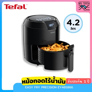 TEFAL หม้อทอดไร้น้ำมัน หน้าจอดิจิตอล รุ่น EY401866