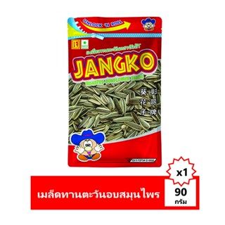 จังโก้เมล็ดทานตะวันอบสมุนไพร JANGKO 80 กรัมROASTED SUNFLOWER SEEDSHERBS80G