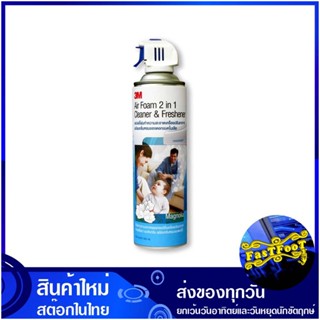 สเปรย์โฟมทำความสะอาดเครื่องปรับอากาศ กลิ่นดอกแมกโนเลีย 500 มล. 3เอ็ม 3M Air Conditioner Cleaning Foam Spray Magnolia Flo