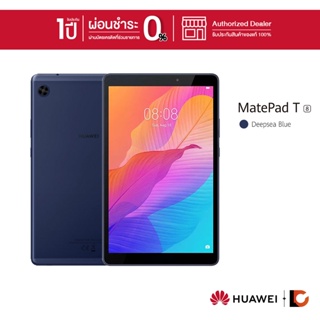 HUAWEI MatePad T 8 WiFi (2+16GB) | หน้าจอใหญ่ 8 นิ้ว | แบตเตอรี่ขนาด 5100 mAh | ชิปเซ็ต Octa-Core MediaTek MT8768