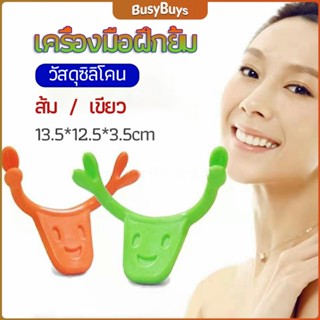 B.B. เครื่องมือฝึกยิ้ม สำหรับฝึกยิ้ม อุปกรณ์ สำหรับฝึกยิ้ม 2 สี smile training tool