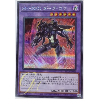 Yugioh [RC04-JP026] Masked HERO Dark Law (Secret Rare)