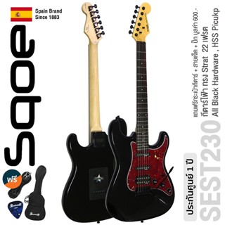 SQOE SEST230 กีตาร์ไฟฟ้า ทรง Strat 22 เฟรต ไม้เบสวู้ด เคลือบเงา ปิ๊กอัพผสม HSS (Black)  + แถมฟรีคันโยก &amp; กระเป๋า &amp; ปิ๊กกีตาร์ ** Spanish Brand / ประกันศูนย์ 1 ปี **