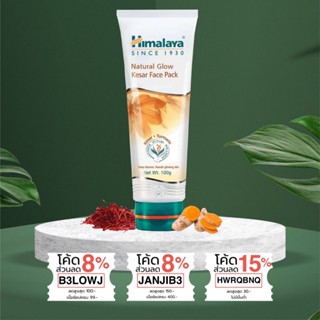 มาส์กหน้าสูตรช่วยปรับผิวขาวสว่างสดใสอย่างเป็นธรรมชาติ Natural Glow Kesar Face Pack 100g