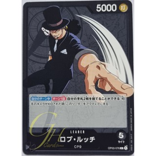 One Piece Card Game [OP03-076] Rob Lucci (Leader)