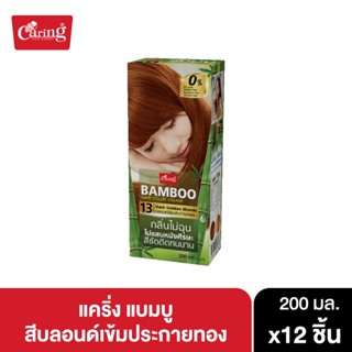แคริ่ง แบมบู  สีบลอนด์เข้มประกายทอง 100 มล.-13 (ยกลัง)