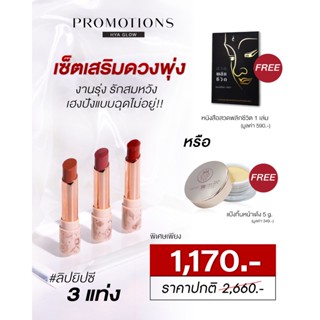 3 แถม 1 ใหม่🔥 ลิปกระแต ลิปยิปซี LIP HYA GLOW ลิปสายมูของแท้