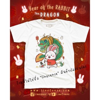 " Year of the Rabbit with Dragon " เสื้อยืดสีขาว Off white ลายปีเถาะ ลายน้องกระต่ายเชิดมังกร ดีไซน์สุดพิเศษ by Line_01