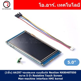 (1ชิ้น) AA297 จอแสดงผล แบบสัมผัส Nextion NX8048T050 ขนาด 5 นิ้ว Resistive Touch Screen Man-machine interface HMI kernel