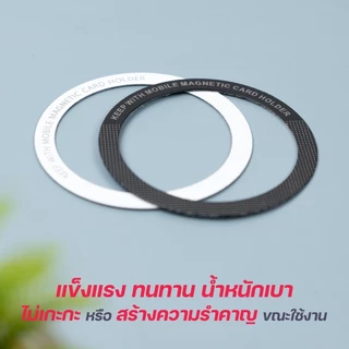 🔥HOHO แหวนแม่เหล็ก Magnetic Rin แม่เหล็กติดโทรศัพท์ แม่เหล็กติดมือถือ สติกเกอร์แม่เหล็ก เคสแม่เหล็ก แหวนอะแดปเตอร์