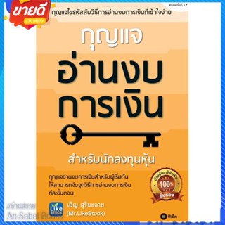 หนังสือ กุญแจอ่านงบการเงิน สนพ.ซีเอ็ดยูเคชั่น หนังสือการบริหาร/การจัดการ การเงิน/การธนาคาร #อ่านสบาย