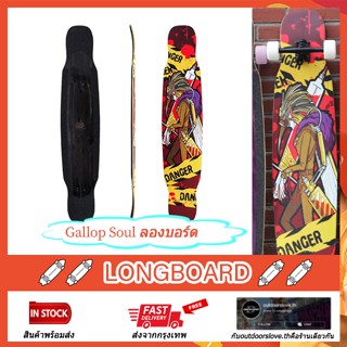 ลองบอร์ด [Gallop Soul] longboard Dancing ครบชุด 46 inch