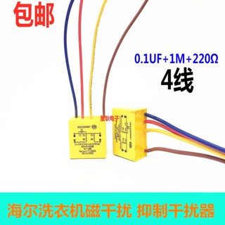 0.1 UF 4 สาย RC Components Herer.V12602 Suppress Interference 0.1 UF + 1M + 220