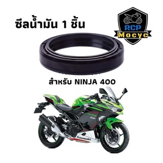 ซีลโช๊คหน้า  ซีลน้ำมัน 1 ชิ้น ซีลโช๊ค ซีล ซีน สำหรับ kawasaki ninja400 z400 ซีลninja400 ซีลz400