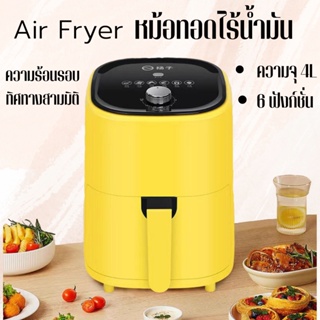 Air Fryer หม้อทอดไฟฟ้า G.DUCK หม้อทอดไร้่นํามัน ความจุ 4L บ้าน หม้อทอด หม้ออบลมร้อน