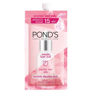 3D พอนด์สไบรท์บิวตี้ทรีดีโกลว์เซรั่ม7.5กผลิตภัณฑ์ดูแลผิวหน้าPONDS BEAUTY BRIGHT GLOW SERUM 7.5