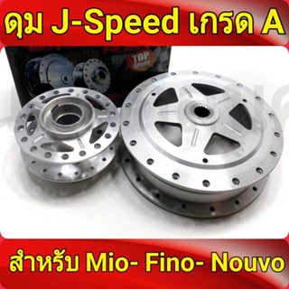 j-speedดุมเจาะด้านดาวหน้า(ดิส)หลัง(ดั๊ม) ดุม MIO มีโอที่ไม่ใช่หัวฉีด FINO ฟีโน่ที่ไม่ใช่หัวฉีด NOUVO นูโวที่ไม่ใช่หัวฉีด