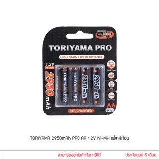 TORIYAMA 2950mAh AA 1.2V Ni-MH 4 ก้อน ถ่านชาร์จ ของแท้ (RC BT TR AA2950 PRO P4)