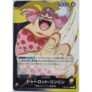 One Piece Card Game [OP03-077] Charlotte Linlin (Leader)