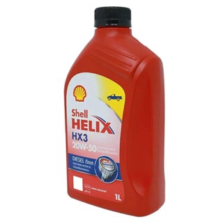 HOMEHAP SHELL น้ำมันเครื่อง 1 ลิตร รุ่น Helix DHX3 20W50 น้ำยาดูแลรถยนต์ น้ำมันเครื่อง น้ำมันหล่อลื่น