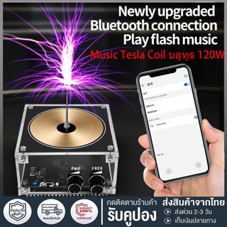 Music Tesla Coil บลูทูธ 120W โหมดคู่ ความยาวแฟลช 10 ซม AC-220V เครื่องกำเนิดอาร์คไฟฟ้าพัลส์แรงดันไฟฟ้าความถี่สูง