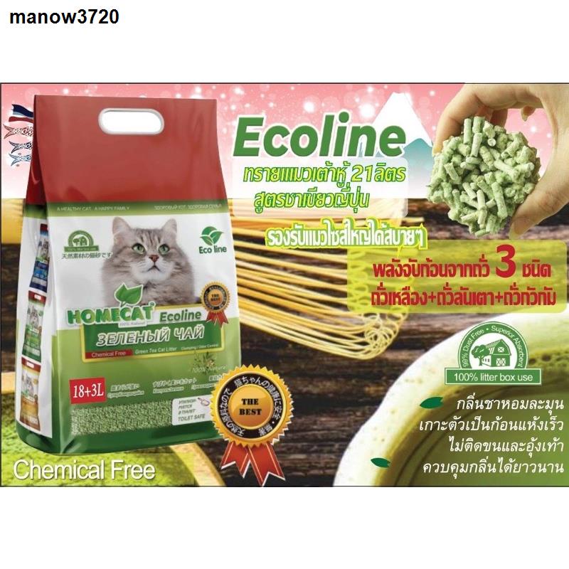 ส่งของที่กรุงเทพฯใหม่🔥 Ecoline ทรายแมวเต้าหู้ อีโค่ไลน์ สูตรใหม่ชาเขียวญี่ปุ่น เพิ่มพลังการจับตัว ควบคุมกลิ่นดียิ่งขึ้น