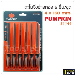 Pumpkin ( 51144 ) ตะไบจิ๋วช่างทอง 6 ชิ้นชุด รุ่น PTT-6NF4160 (4 x 160 มม.) ผลิตจากเหล็กพิเศษ แข็งแรง และความเหนียวสูง