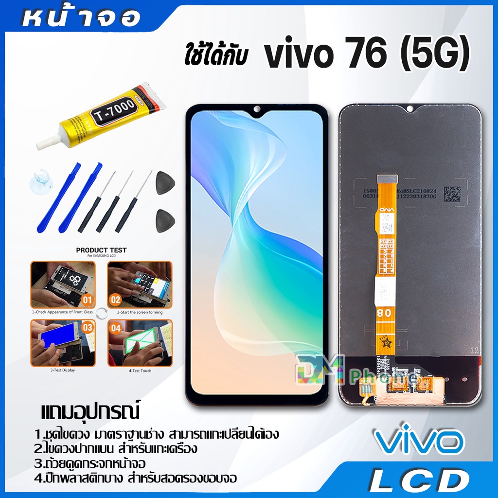 หน้าจอ LCD Display จอ + ทัช vivo Y76 (5G) งานแท้ อะไหล่มือถือ จอพร้อมทัชสกรีน วีโว่ Y76 (5G) แถมไขคว